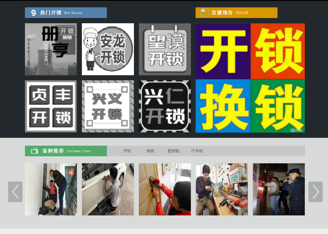 鼎城黔西南开锁网门户网站